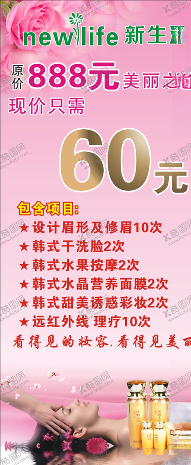 编号：26661705110304289664【酷图网】源文件下载-新生活展架
