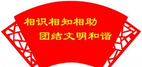 文明楼道标语
