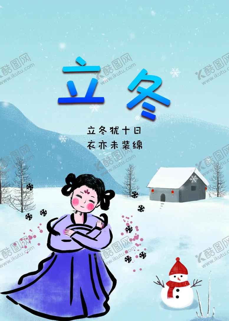 编号：17205409122117368317【酷图网】源文件下载-立冬