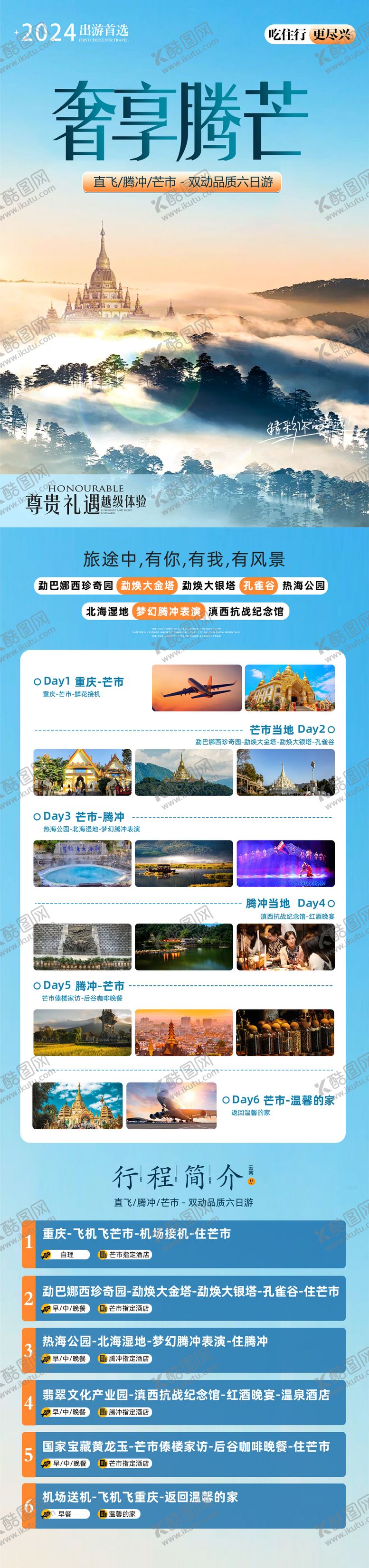 编号：74390503061519077104【酷图网】源文件下载-奢享腾芒