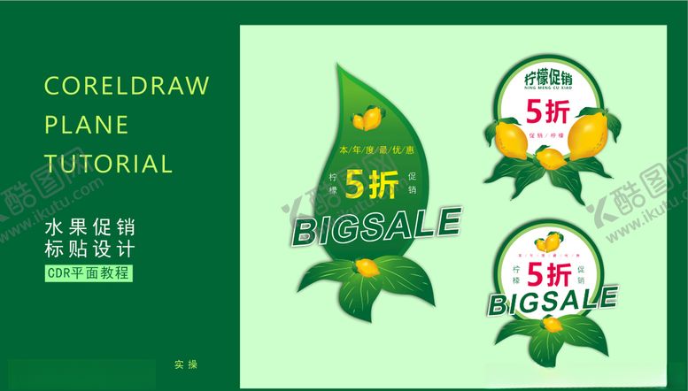 编号：30800805091220528585【酷图网】源文件下载-水果插画设计促销标签