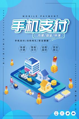 手机支付