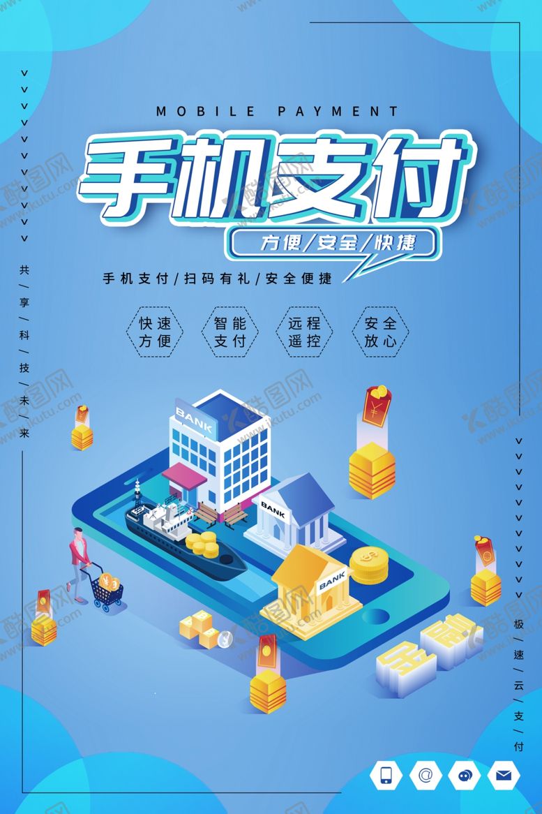 编号：54919509170516552257【酷图网】源文件下载-手机支付