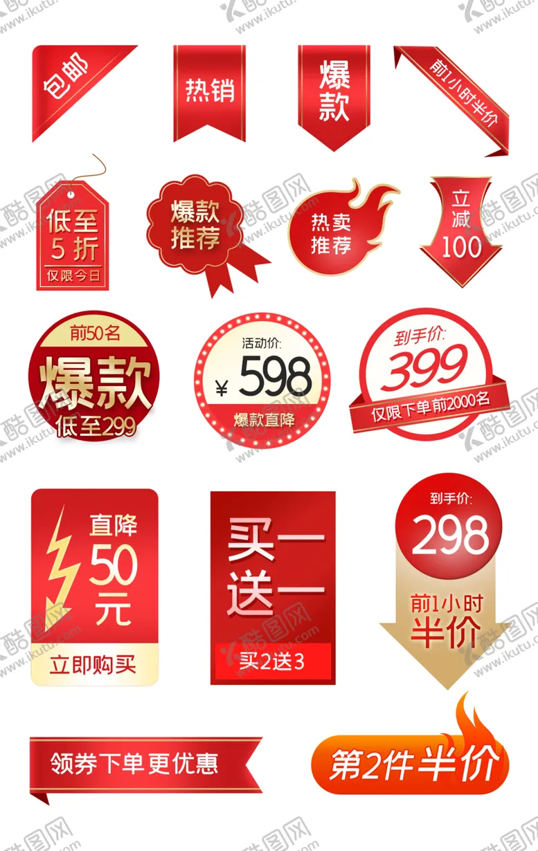 编号：69040501190213149187【酷图网】源文件下载-电商矢量标签 