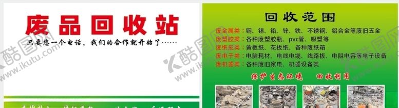 编号：21395609230546499552【酷图网】源文件下载-收废品名片