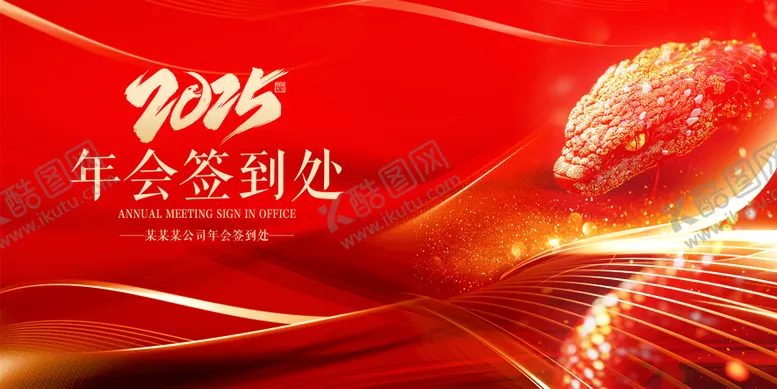 编号：60094101150920418871【酷图网】源文件下载-年会签到处主画面