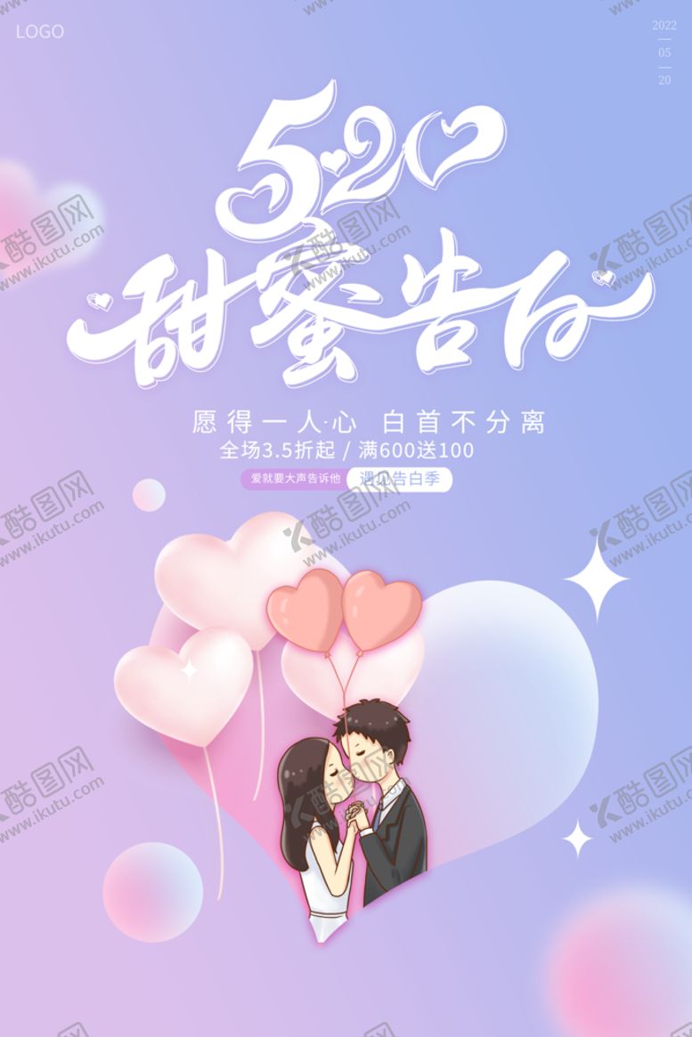 编号：12967409251222330146【酷图网】源文件下载-520甜蜜告白