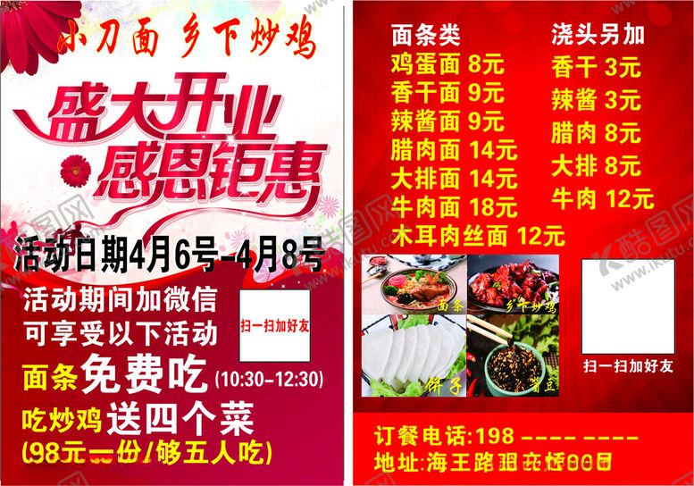 编号：54403210152113189998【酷图网】源文件下载-小刀面乡下炒鸡