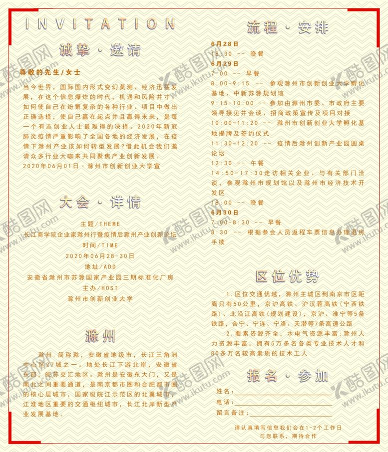 编号：64136209160919293466【酷图网】源文件下载-邀请函