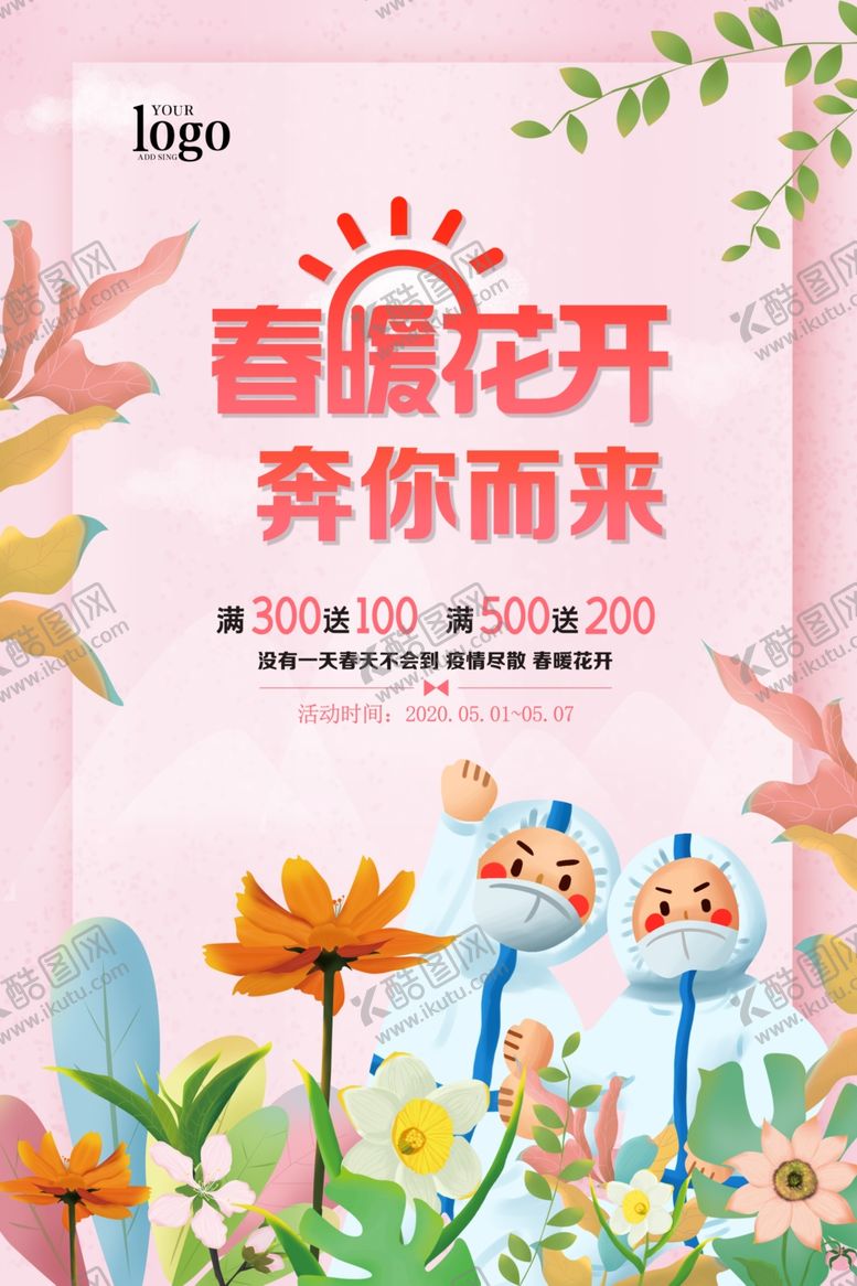 编号：39895206271458584531【酷图网】源文件下载-春暖花开