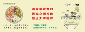 文明餐桌你我行