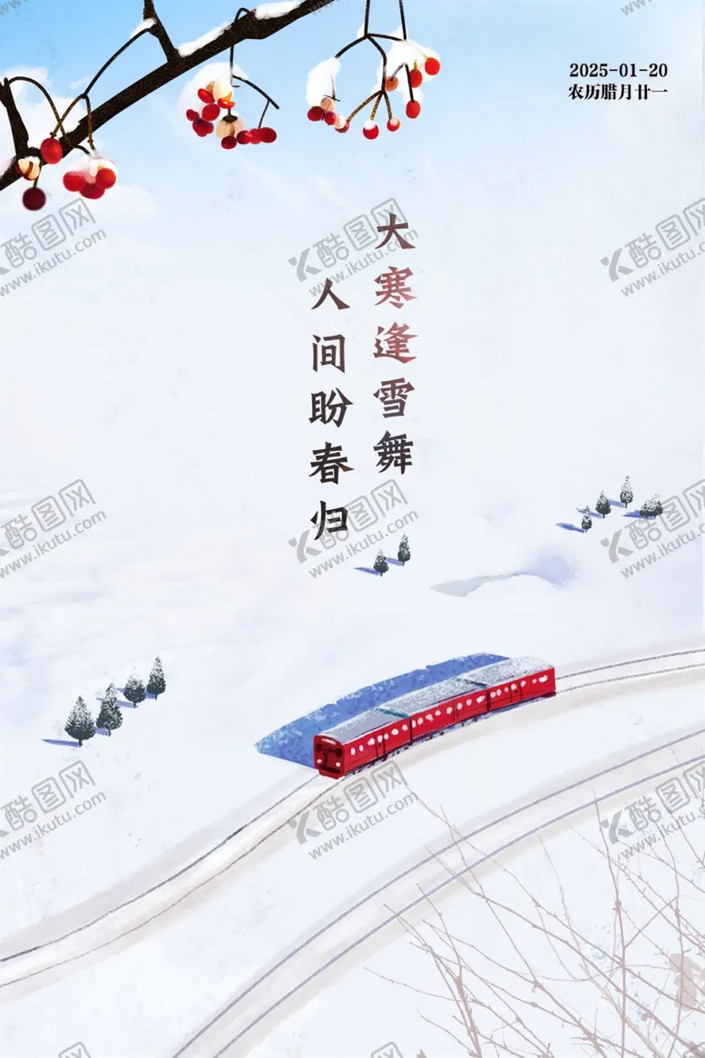 编号：69746703062131001607【酷图网】源文件下载-大寒