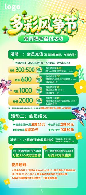 多彩风筝活动宣传海报