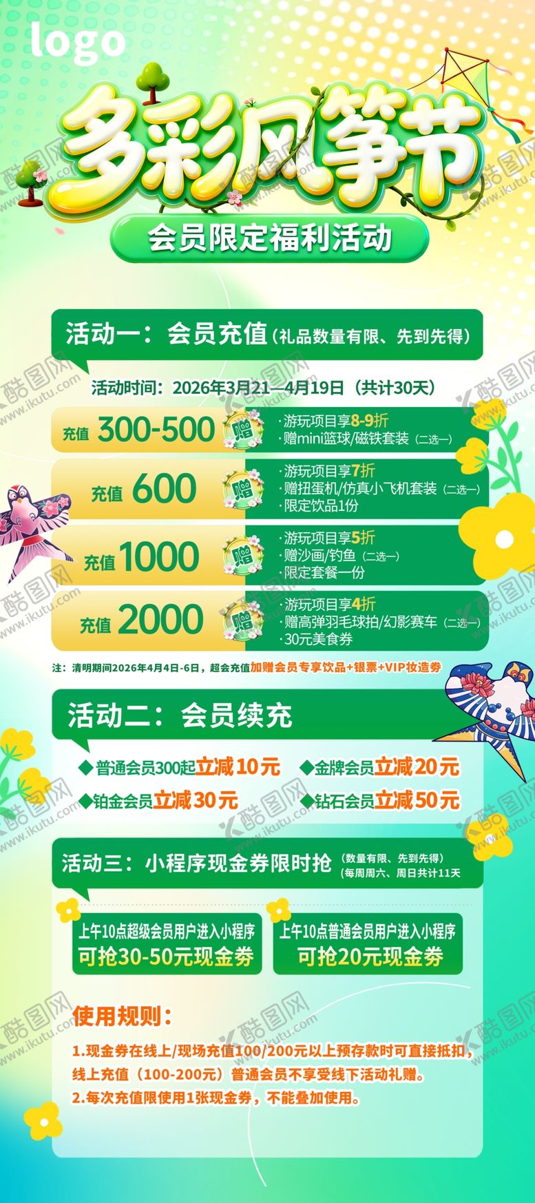 编号：48979704142233235597【酷图网】源文件下载-多彩风筝活动宣传海报