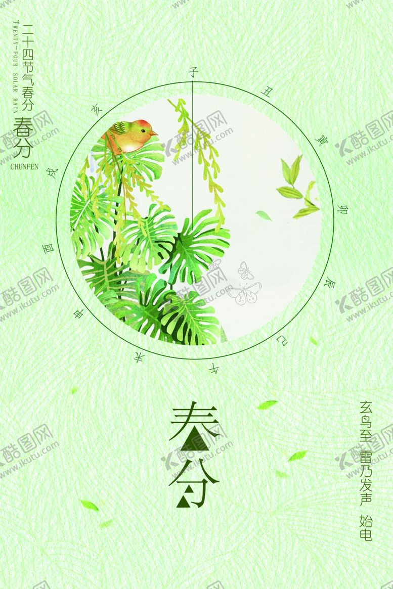 编号：91923004181100574427【酷图网】源文件下载-春风