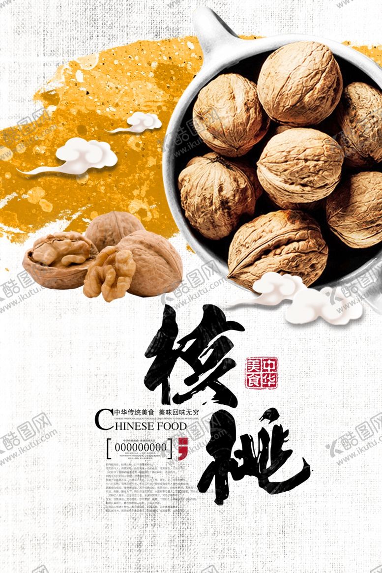 编号：63463807060848092377【酷图网】源文件下载-纸皮核桃