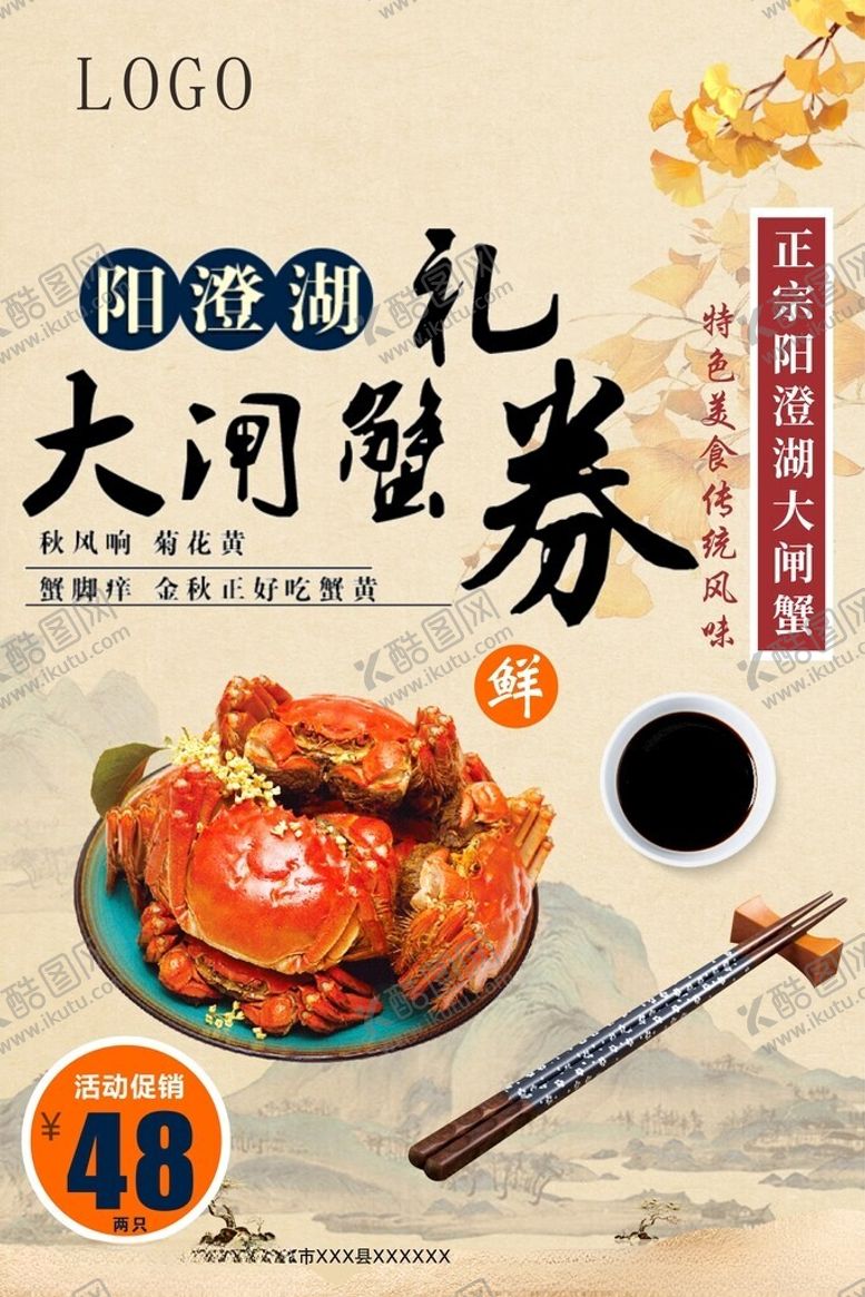 编号：86593602210454569380【酷图网】源文件下载-秋季美食大闸蟹