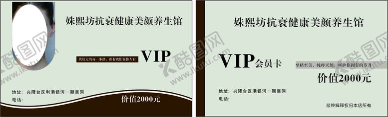 编号：81017412210242483811【酷图网】源文件下载-美容院会员卡