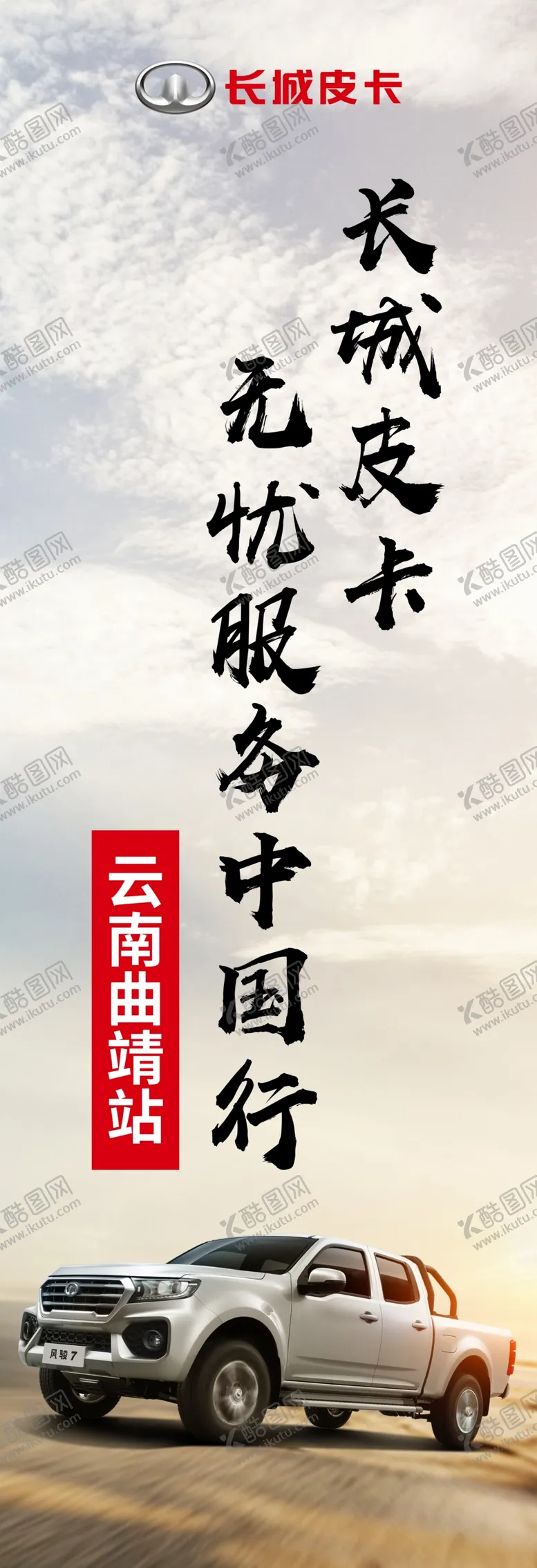 编号：16349404162354035637【酷图网】源文件下载-风骏7道旗