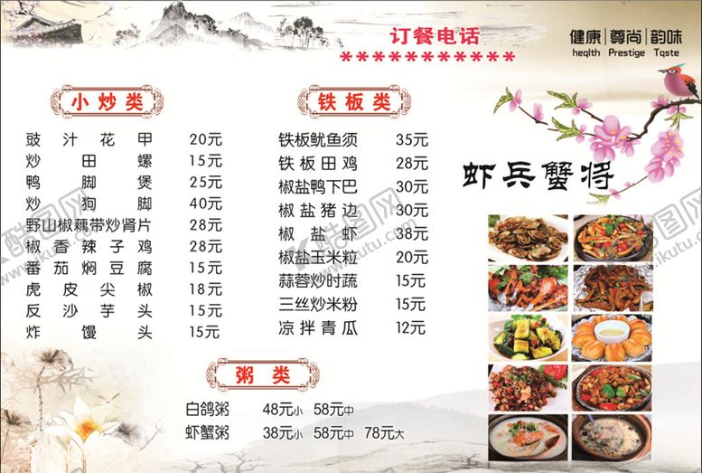 编号：72242710241100435668【酷图网】源文件下载-菜单