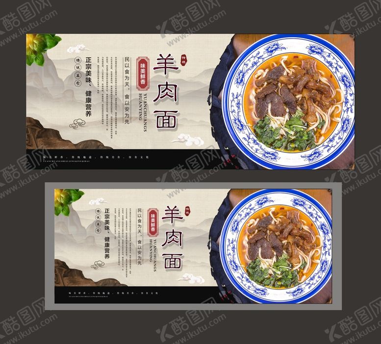 编号：65120210142043241314【酷图网】源文件下载-羊肉面 