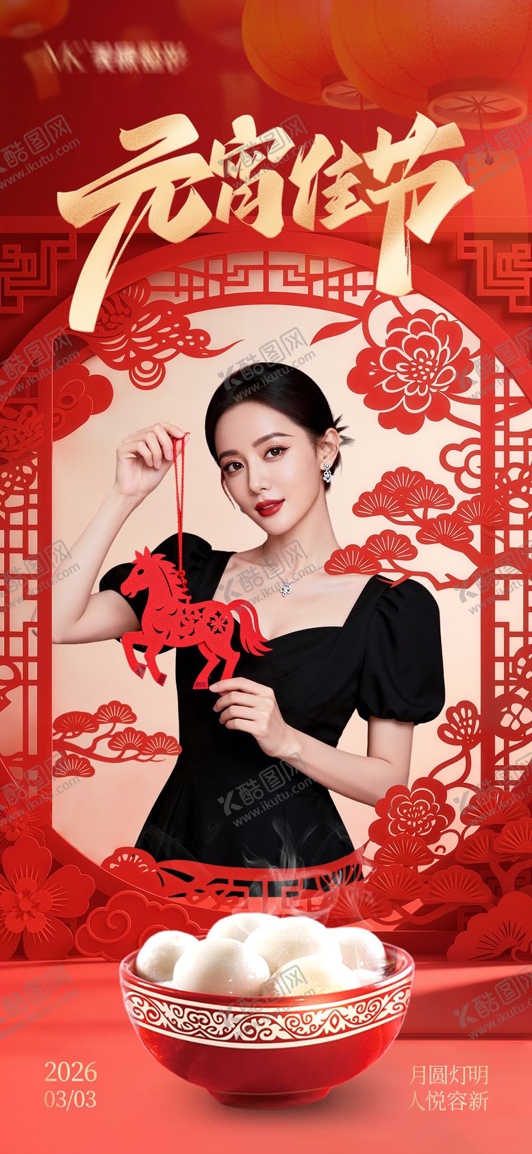 编号：94653903010206576613【酷图网】源文件下载-医美元宵节海报