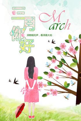 你好春天