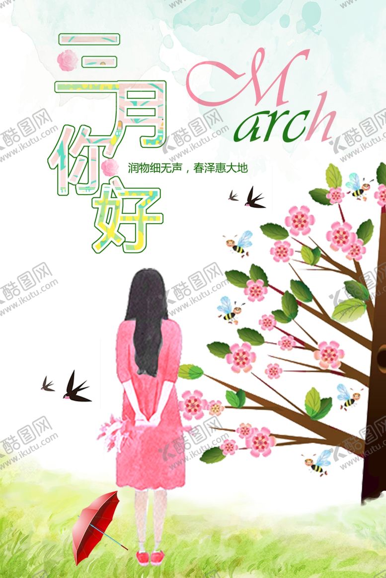 编号：78356006160227388535【酷图网】源文件下载-你好春天