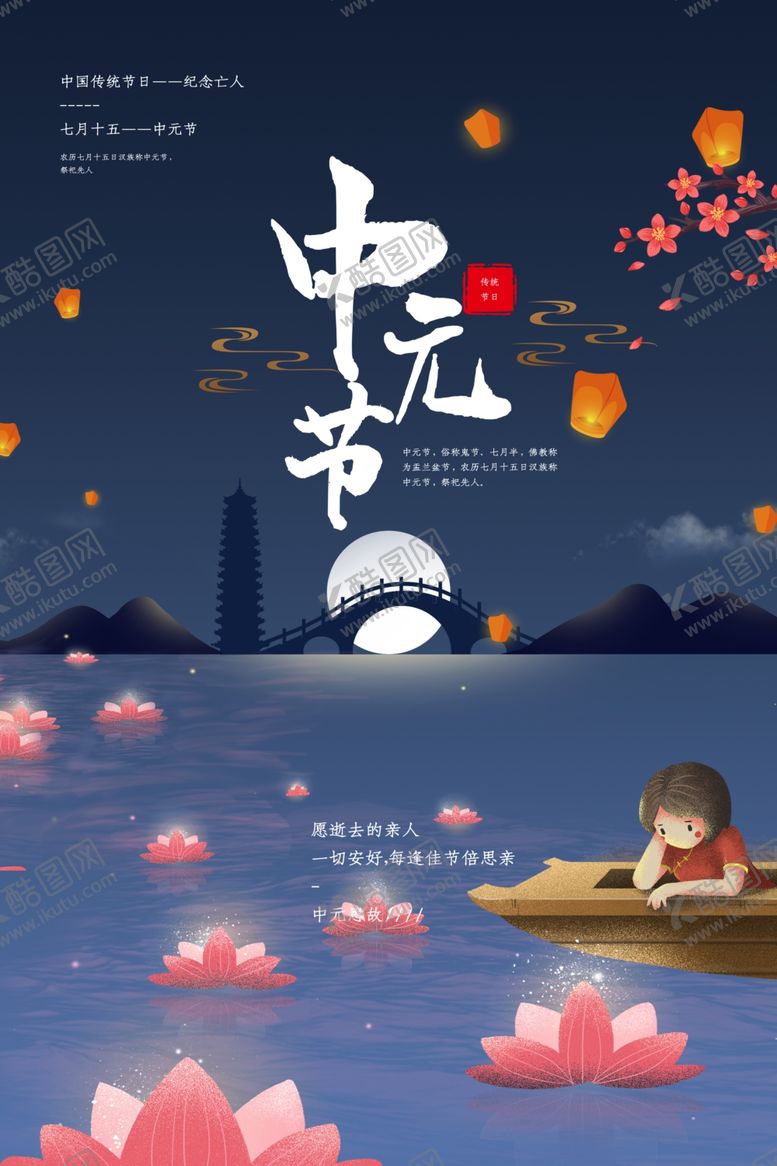 编号：55646010311814175566【酷图网】源文件下载-中元节