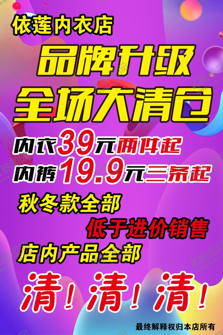 编号：15784310241018236810【酷图网】源文件下载-清仓海报
