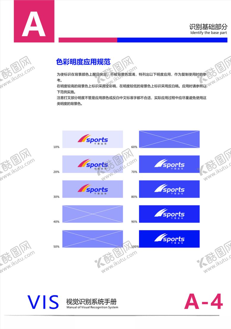 编号：91873910060453063290【酷图网】源文件下载-运动品牌VI全套色彩明亮度