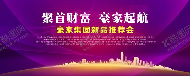 编号：97274910061216593118【酷图网】源文件下载-新品推荐会