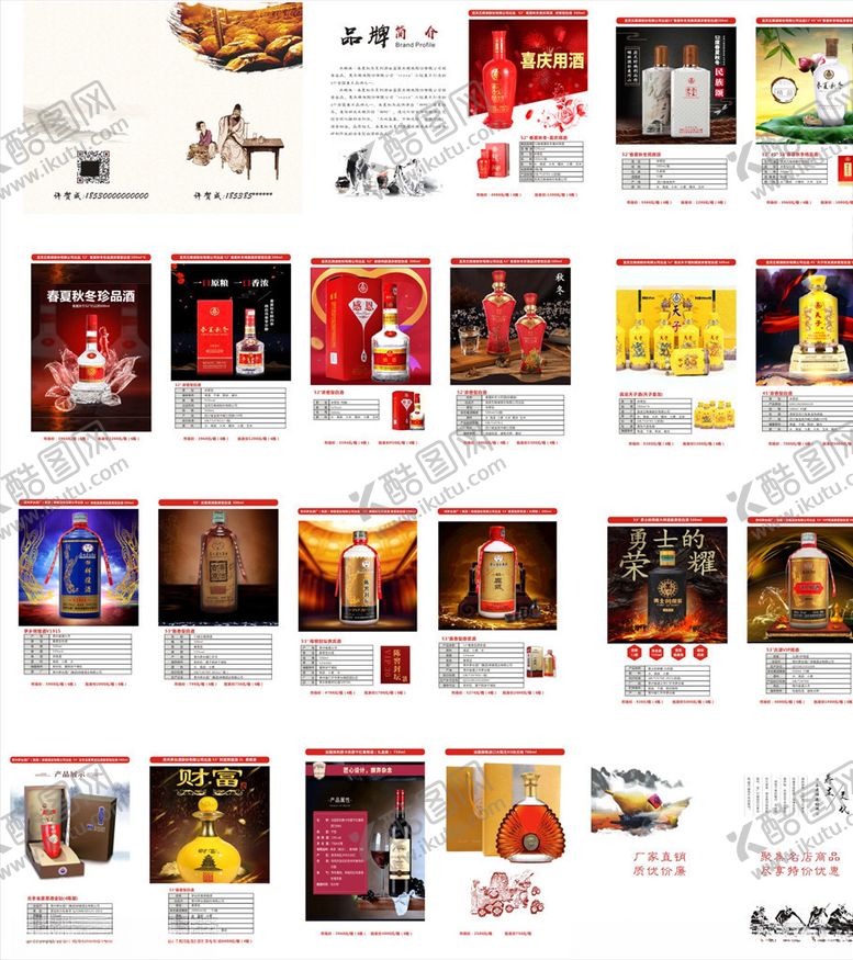 编号：69275710130044435936【酷图网】源文件下载-酒水画册