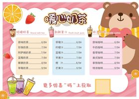 编号：06415209221827031749【酷图网】源文件下载-奶茶菜单