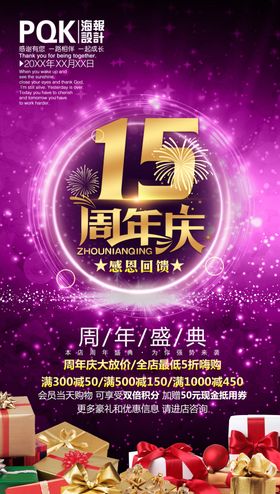 15周年