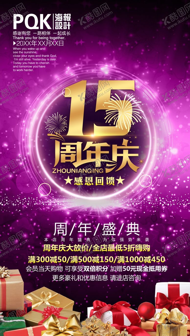 编号：40532607061920461347【酷图网】源文件下载-15周年