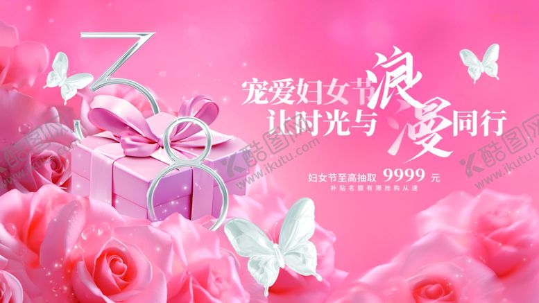 编号：46513704012115166285【酷图网】源文件下载-简约清新高级质感妇女节医美美容