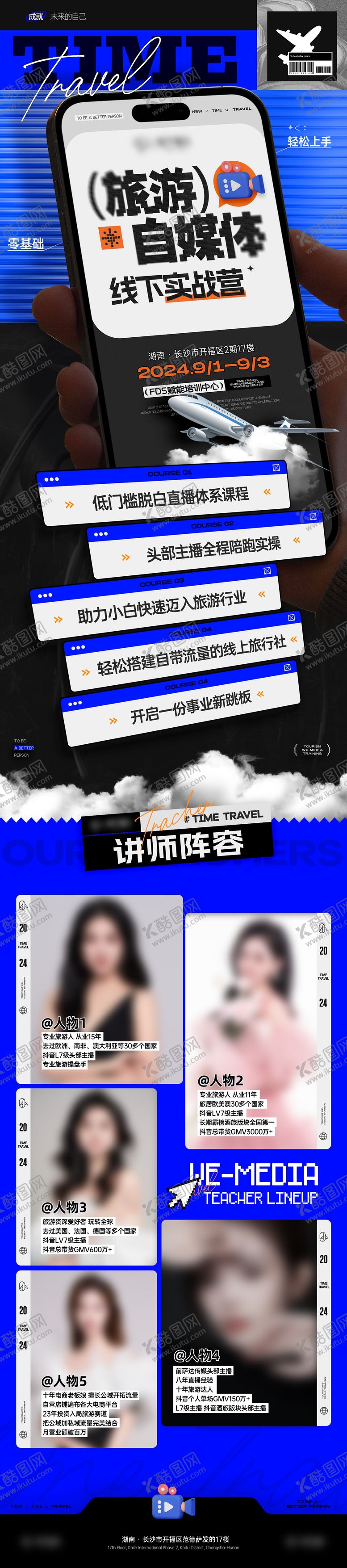 编号：32626612052052513909【酷图网】源文件下载-潮流自媒体培训赋能长图