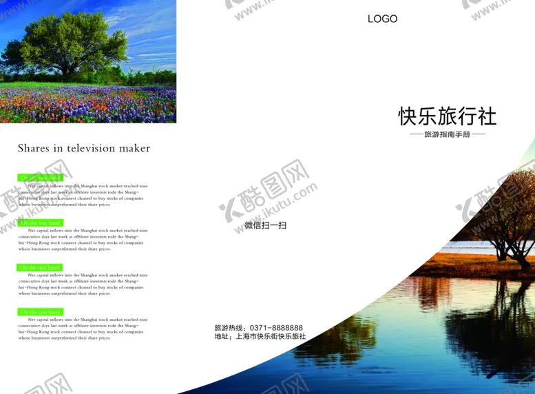 编号：60474604282246068381【酷图网】源文件下载-旅游海报