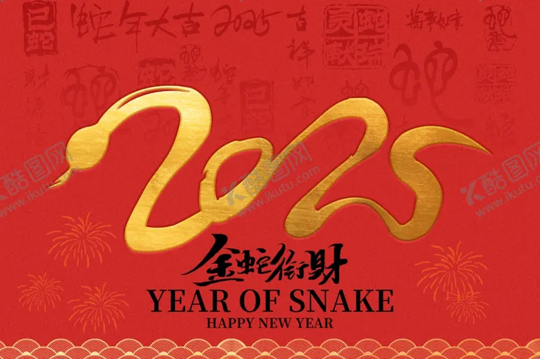 编号：11357503070248071823【酷图网】源文件下载-蛇年海报