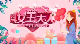 女神节海报约惠妇妇活动妇拱门