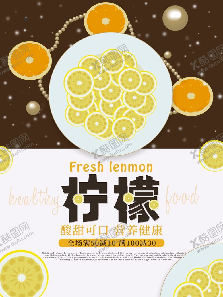 编号：33105310141355045680【酷图网】源文件下载-柠檬