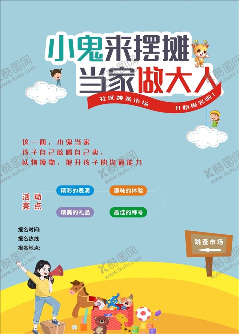 编号：39212901311855555923【酷图网】源文件下载-跳蚤市场