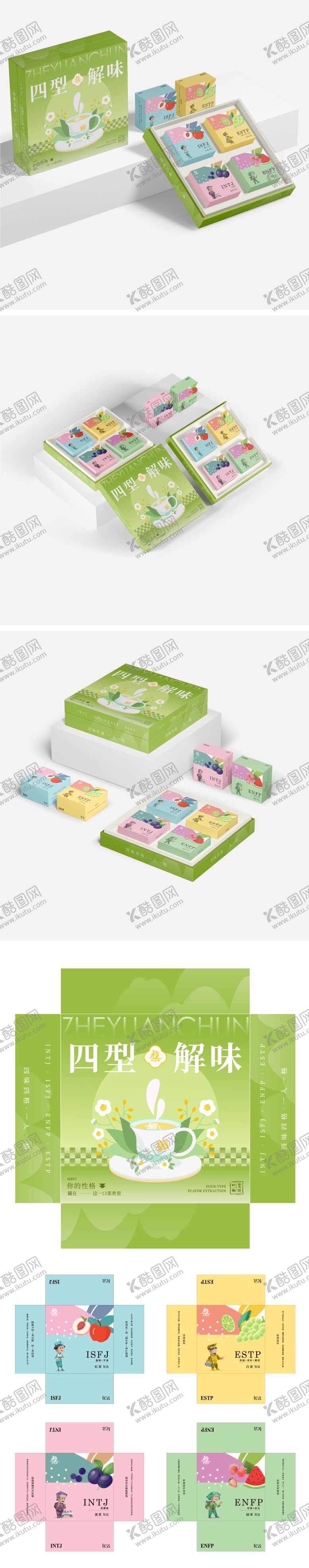 编号：10650702240209284711【酷图网】源文件下载-果茶包装