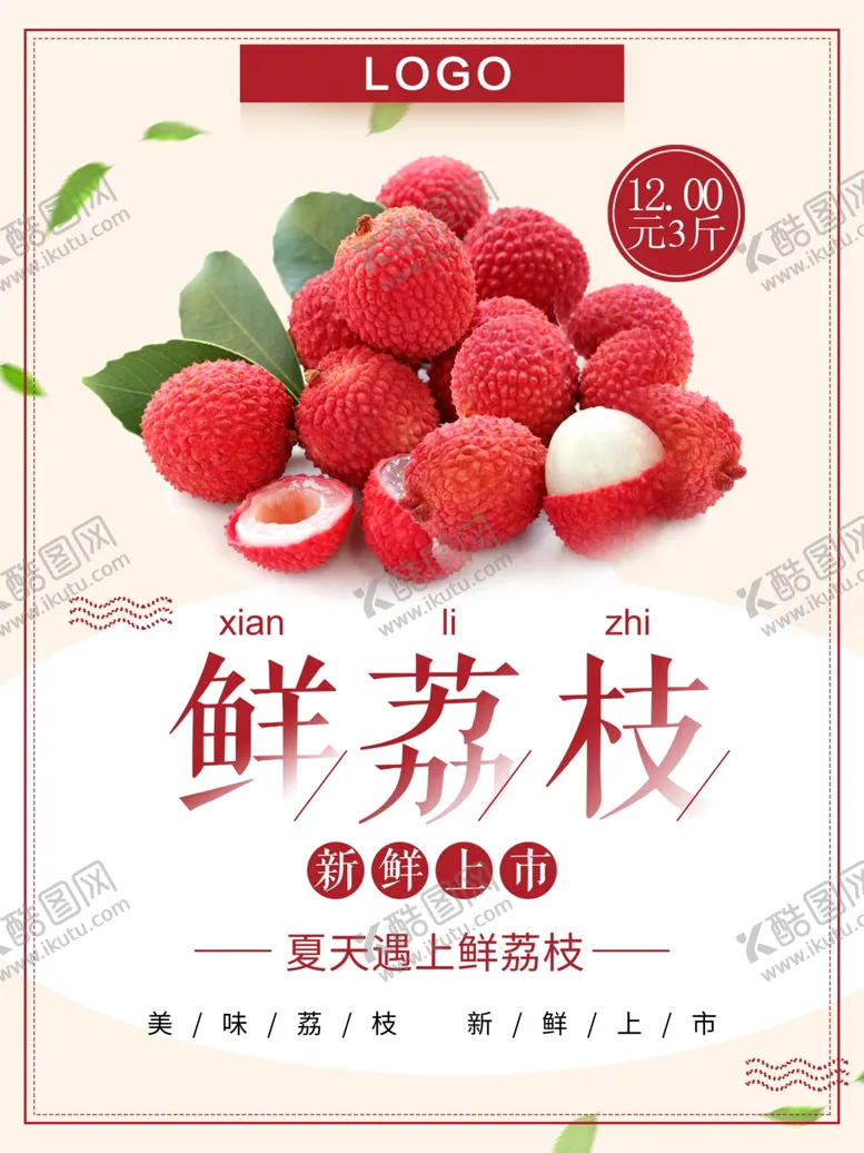 编号：43491909091110064218【酷图网】源文件下载-荔枝