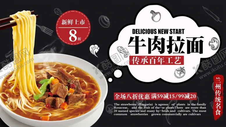 编号：76803806302322317153【酷图网】源文件下载-牛肉拉面