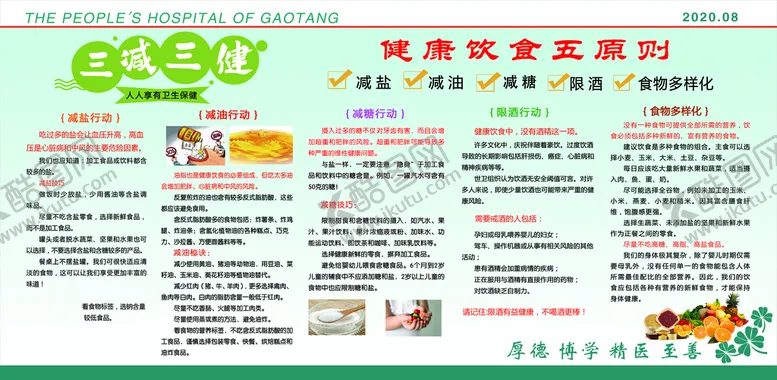 编号：37241609181720431726【酷图网】源文件下载-三减三健宣传栏
