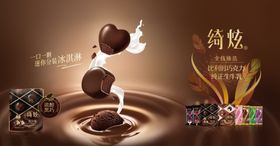 绮炫臻选冰淇淋冰柜贴