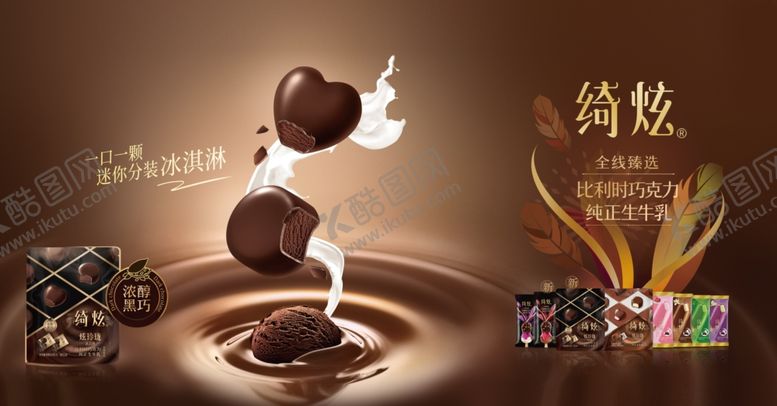 编号：75464704021916105372【酷图网】源文件下载-绮炫臻选冰淇淋冰柜贴