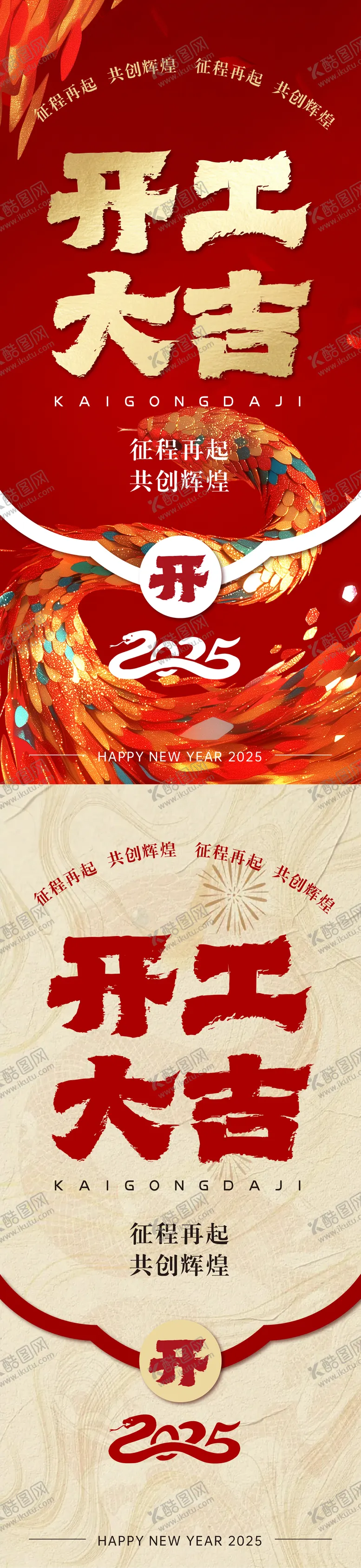 编号：31120102022207306122【酷图网】源文件下载-开工大吉海报